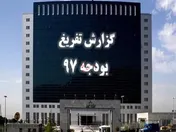 لایحه بودجه ۱۴۰۳ کل کشور اعلام وصول شد