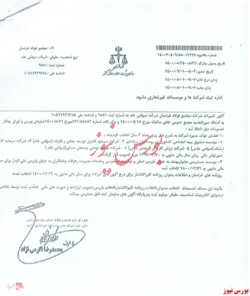ثبت تصمیمات مجمع عمومی 