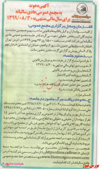 زنگ مجمع 