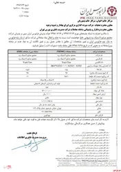 نماد مجتمع صنایع لاستیک یزد از بازار پایه حذف شد
