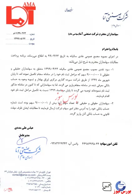تعیین زمان پرداخت سود