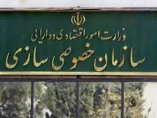 انتقال مدیریت از دولت به بخش خصوصی