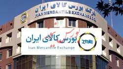 بورس کالا به نامه وزارت صمت واکنش نشان داد