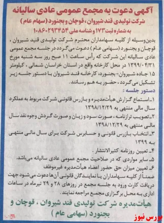 سهامداران 