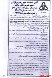 سهامداران 