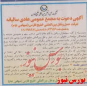 گردهمایی سهامداران 