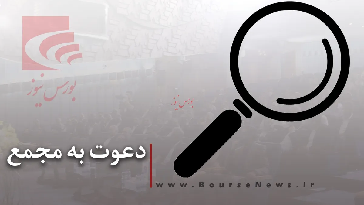 دورهمی سهامداران  