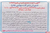 زنگ مجمع 