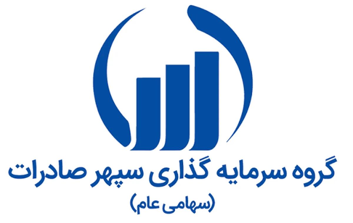 پذیرش چهارمین شرکت وابسته به سرمایه‌گذاری سپهر صادرات در بازار سرمایه