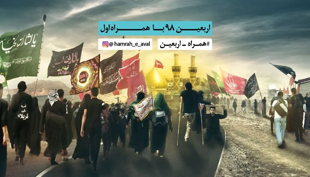 «همراهی»، همراه مناسب زائران و مشترکان