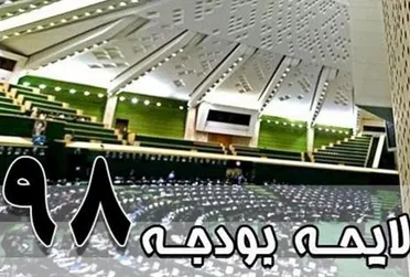 کمک‌های دولت در لایحه بودجه جدید کاهش می‌یابد