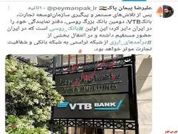 حضور مستقیم نخستین بانک روسی در ایران