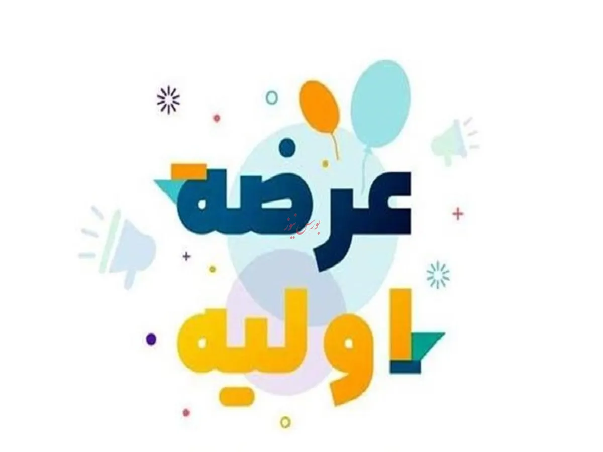 امروز؛ برگزاری هفتمین عرضه اولیه فرابورس در سال جاری