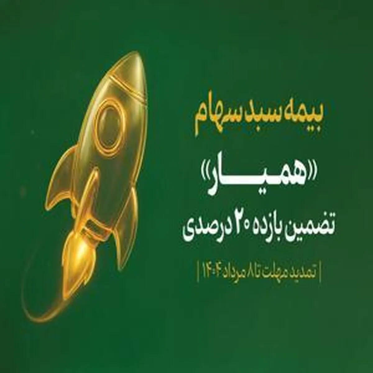 جذب ۱۴۰ هزار سرمایه‌گذار در پروژه اوراق 