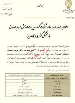 اطلاعیه عرضه اولیه 