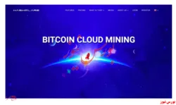 برترین سایت‌های استخراج ابری بیت‌کوین در سال ۲۰۲۱