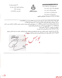 ثبت تصمیمات مجمع عمومی 