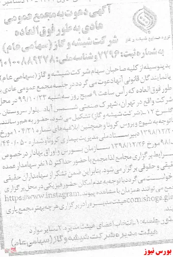 برگزاری مجمع 
