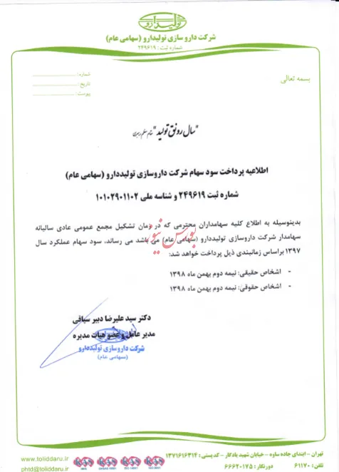 پرداخت سود 