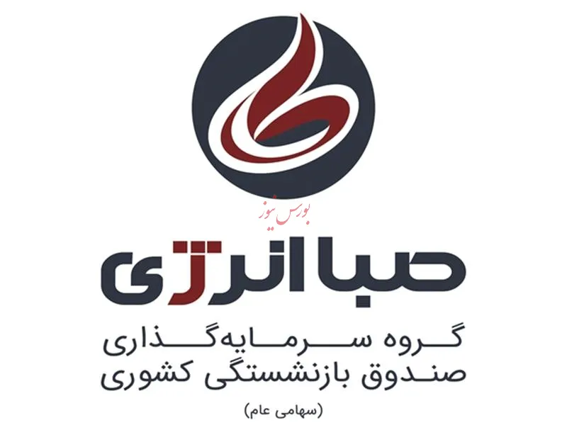 صبا انرژی