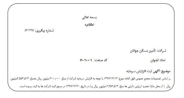 آگهی ثبت افزایش سرمایه