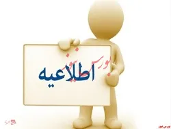 لزوم ترخیص کالای موجود در انبار‌های رطب مضافتی