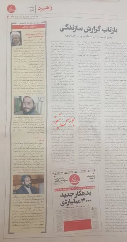 افشاگر، خبر خود را تکذیب کرد