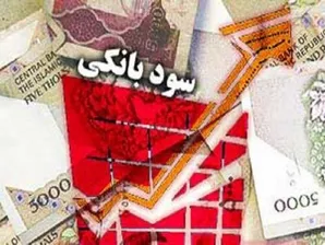 نرخ سودهای بانکی بازبینی می شود