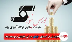 افزایش درآمدهای 