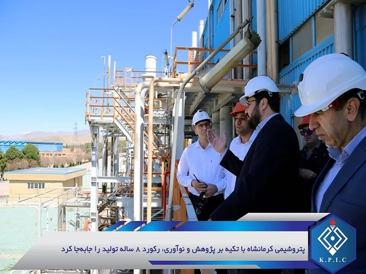 پتروشیمی کرمانشاه با تکیه بر پژوهش و نوآوری، رکورد ۸ ساله تولید را جابه‌جا کرد