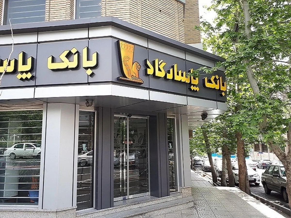 تخلف عجیب در بانک پاسارگاد/ ده‌ها هزار میلیارد تومان در هاله‌ای از ابهام