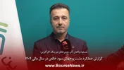 راه‌اندازی سامانه الکترونیک برای اولین بار در صنعت