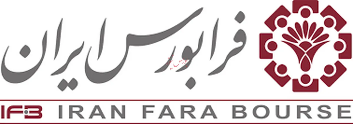 معرفی دهمین نماد معاملاتی در بازار توافقی فرابورس ایران
