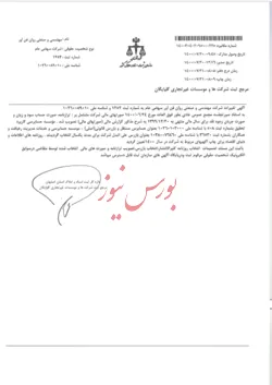ثبت تصمیمات مجمع 