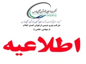 اطلاعیه مهم در خصوص پذیرفته‌شدگان نهایی آزمون استخدامی شرکت پتروشیمی ارغوان‌گستر ایلام