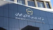 بورس کالا میزبان ۱۷۰ هزار تن کالا بود