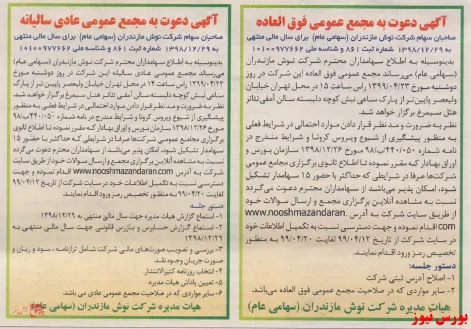 سهامداران 
