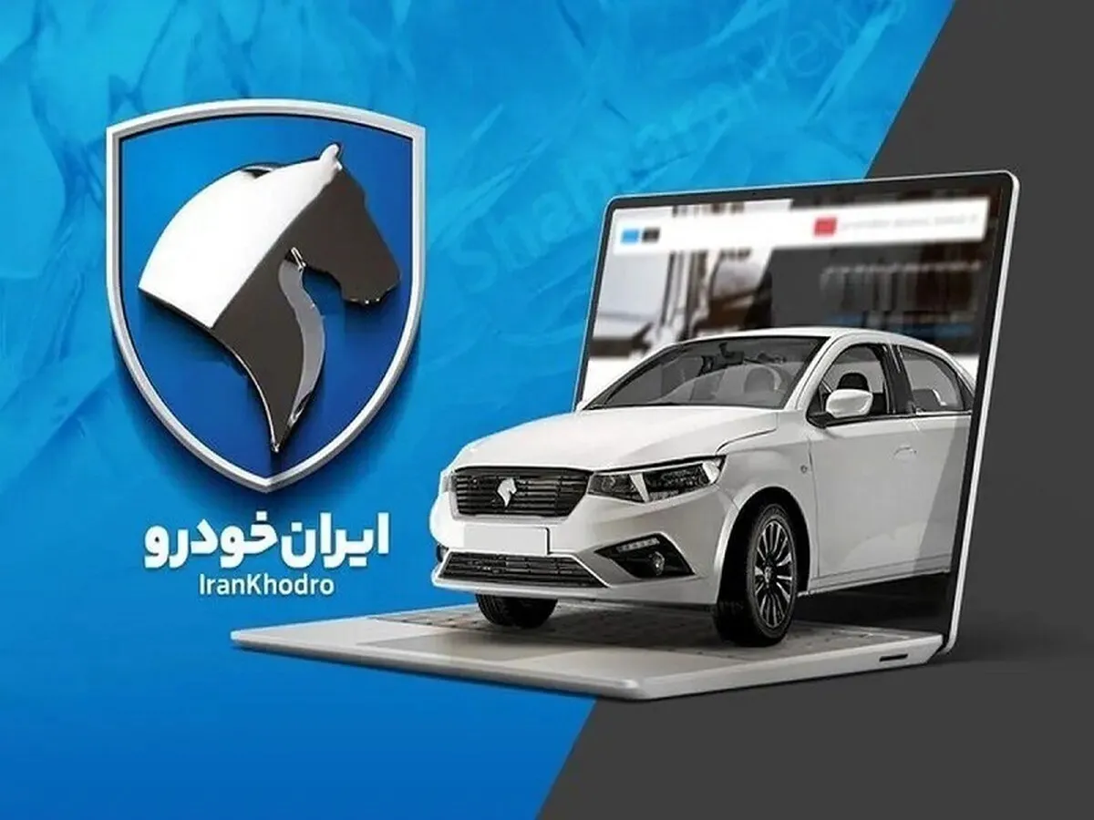 قیمت خودرو‌های ایران خودرو امروز - ۱۵ خرداد ۱۴۰۴