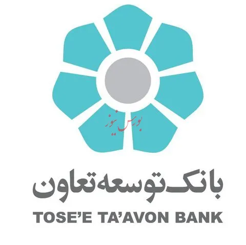 ۲۹۰ هزار میلیارد ریال تسهیلات اعتباری توسط بانک توسعه تعاون پرداخت شد