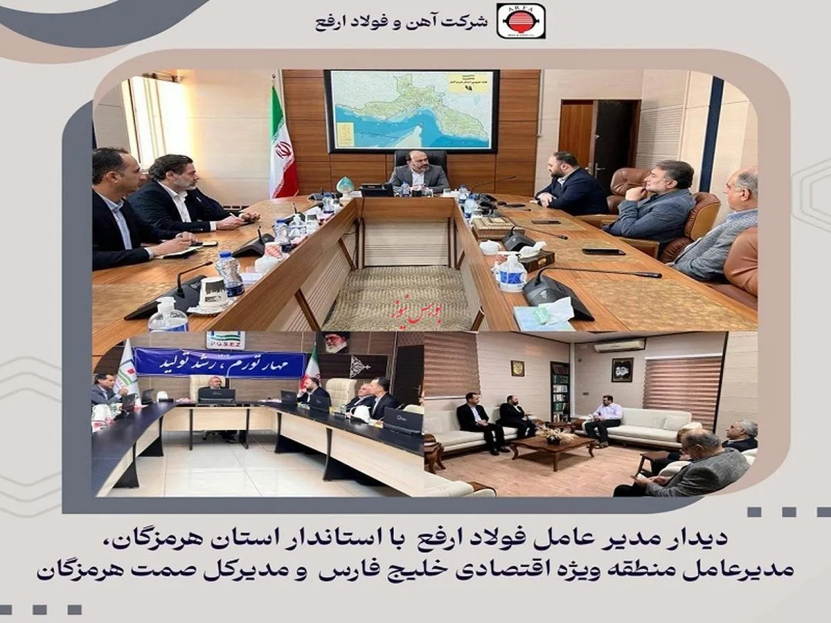 دیدار راهبردی مدیر عامل فولاد ارفع با استاندار استان هرمزگان و برخی مسئولین استان