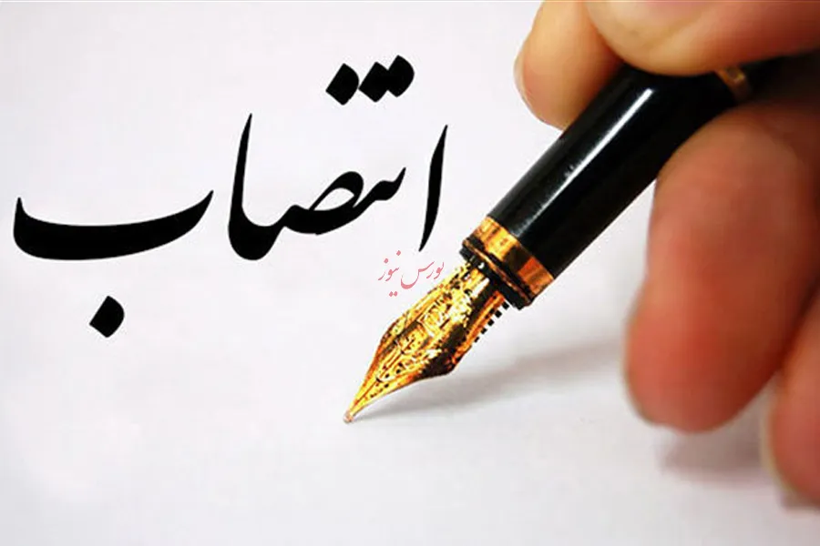 انتصابات جدید در بانک ایران زمین