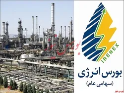 بورس انرژی میزبان رافینت۲ شرکت پتروشیمی شیمی بافت