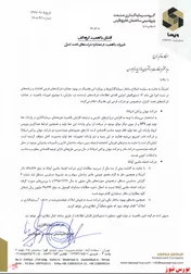 توقف فعالیت شرکت زیرمجموعه در 