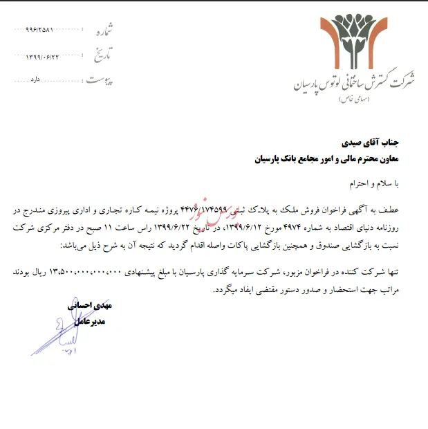 ملک تهرانی 