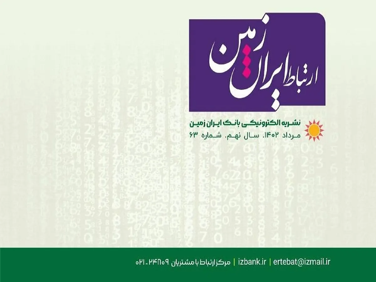 شماره مردادماه نشریه ارتباط ایران زمین منتشر شد