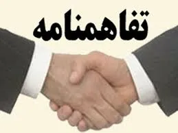 تفاهم‌نامه همکاری بین مجتمع گاز پارس جنوبی و سازمان فنی و حرفه‌‎ای کشور