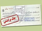 مسدودی حساب صادرکنندگان چک برگشتی ادامه دارد