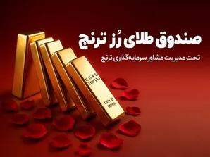 صندوق طلای 