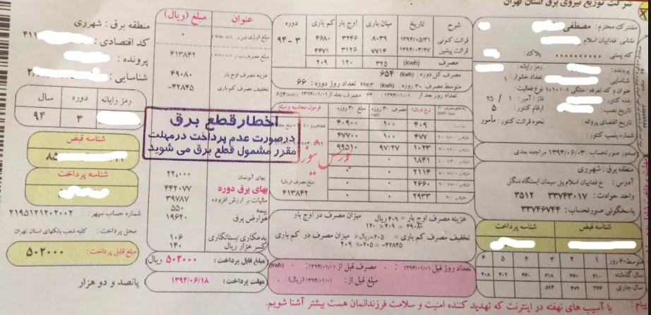 رشد 9درصدی انرژی تحویلی شرکت برق غرب مازندران