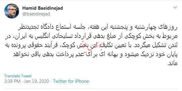 سفیر ایران در انگلیس: جلسه استماع دادگاه تجدیدنظر مربوط به بخش کوچکی از مبلغ بدهی انگلیس تشکیل می‌شود